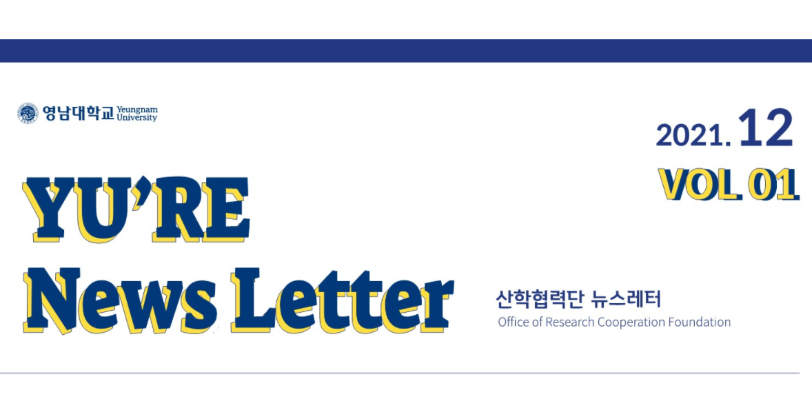 YU'RE News Letter 창간호 발간