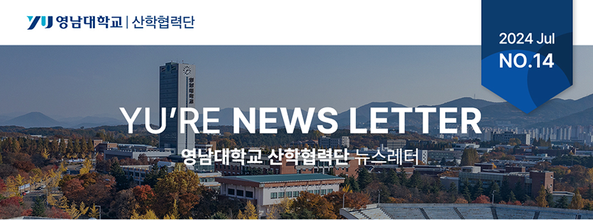 YU'RE News Letter(14호) 발간