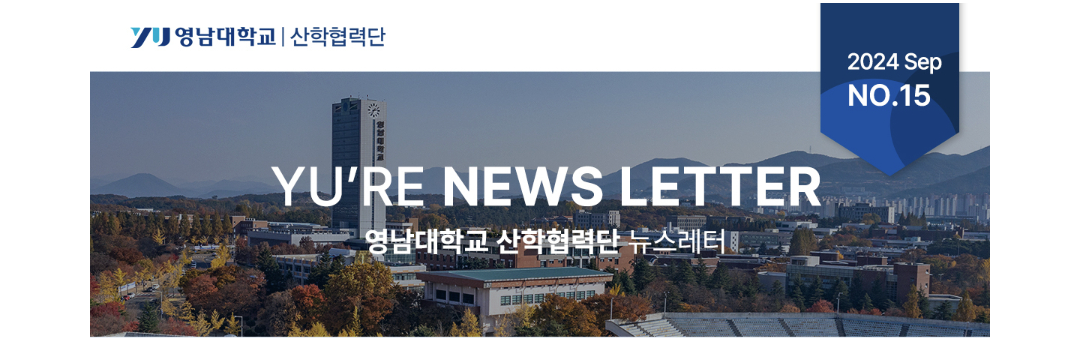 YU'RE News Letter(15호) 발간