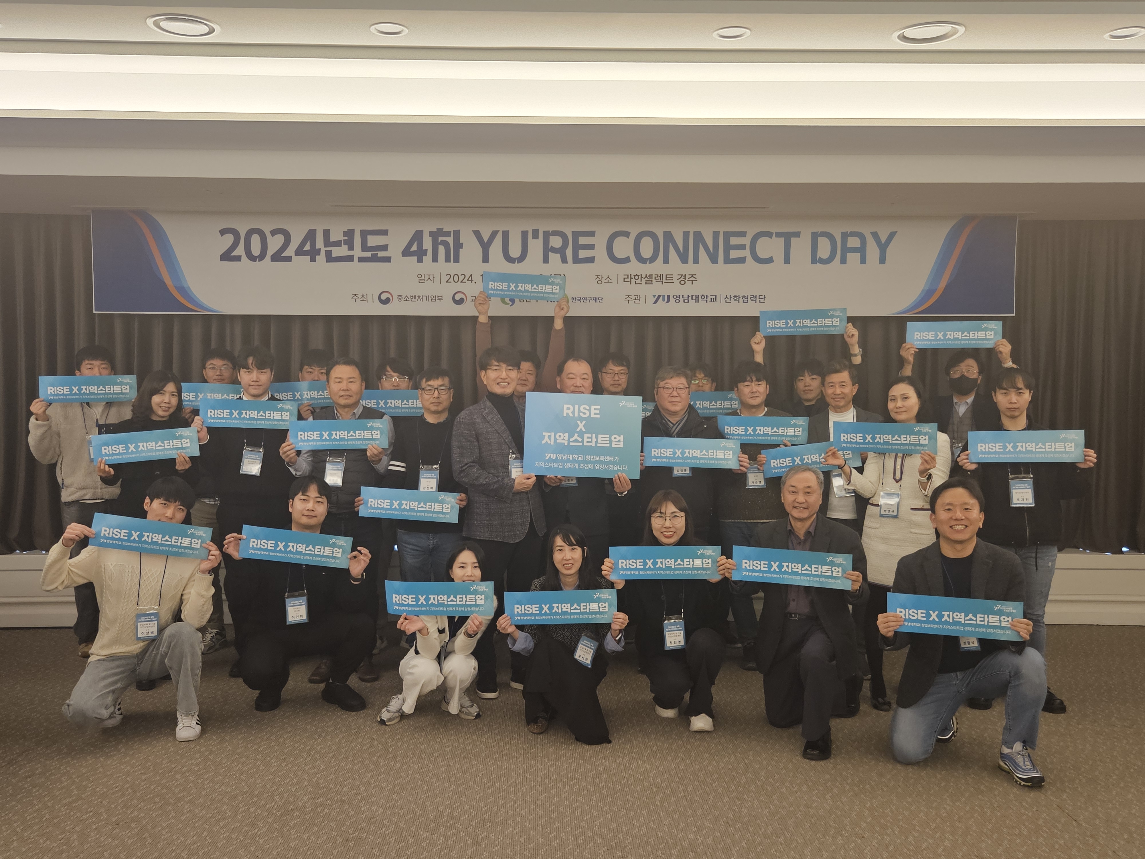 2024년도 창업생태계 조성 및 창업 활성화를 위한 YU'RE CONNECT DAY 개최