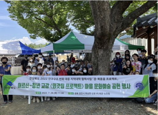 영남대 청년희망 Y-STAR 사업단, '외갓집 프로젝트' 개최