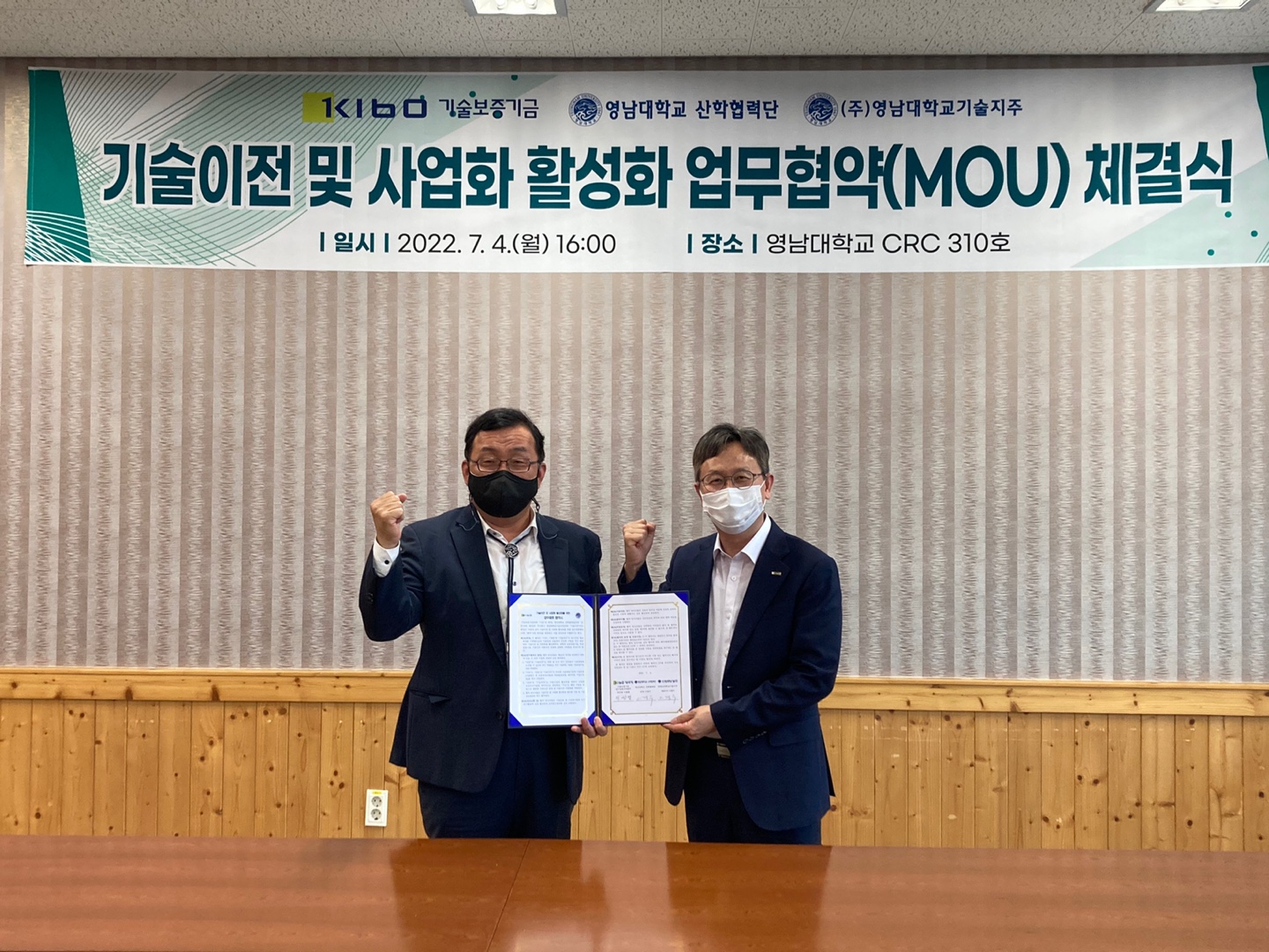 산학협력단·㈜영남대학교기술지주-기술보증기금 대구경북지역본부 업무협약(MOU) 체결