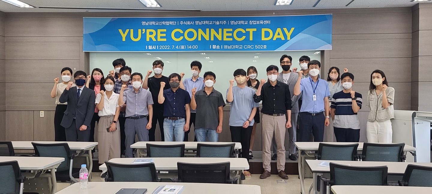 산학협력단, 「YU’RE CONNECT DAY」 성황리 개최