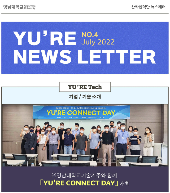 YU'RE News Letter(4호) 발간