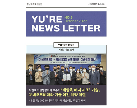 YU'RE News Letter(5호) 발간