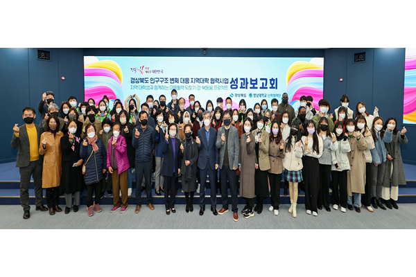 인구구조 변화 대응 지역대학 협력사업 '경-북돋움' 프로젝트 성과보고회 개최