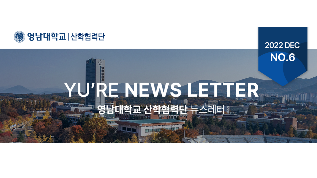 YU'RE News Letter(6호) 발간(22년 12월) 
