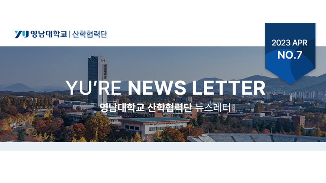 YU'RE News Letter(7호) 발간(23년 4월)