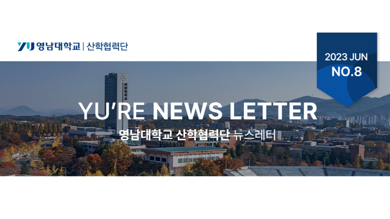 YU'RE News Letter(8호) 발간