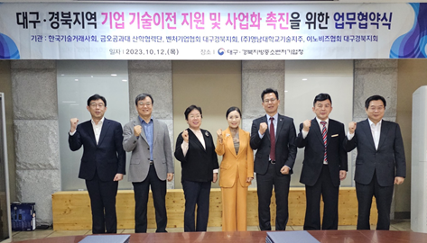㈜영남대학교기술지주 - (사)한국기술거래사회, 기술이전 지원 및 사업화 촉진을 위한 MOU 체결