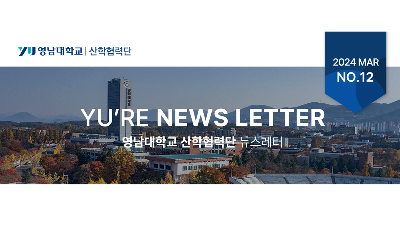 YU'RE News Letter(12호) 발간